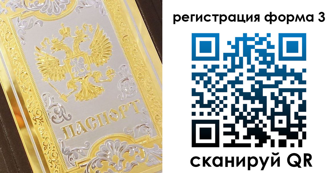 прописка для работы в Малой Вишере