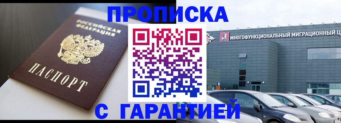 купить прописку в Малой Вишере