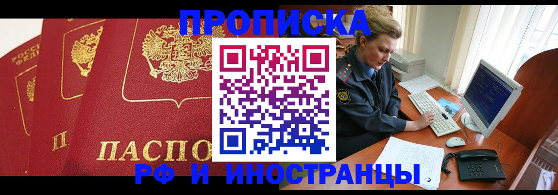 прописка иностранных граждан в Малой Вишере